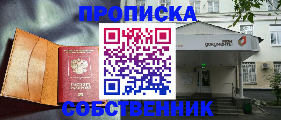 прописка в квартире в Алтайском крае