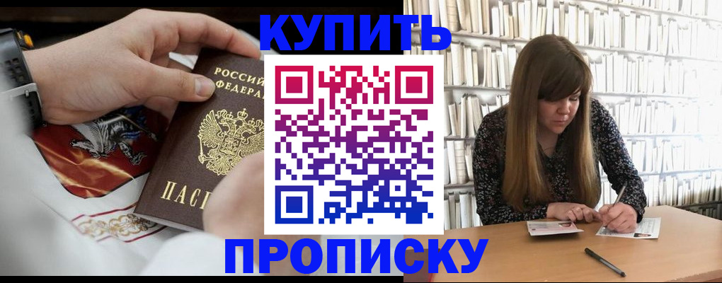 временная регистрация для школы в Алтайском крае