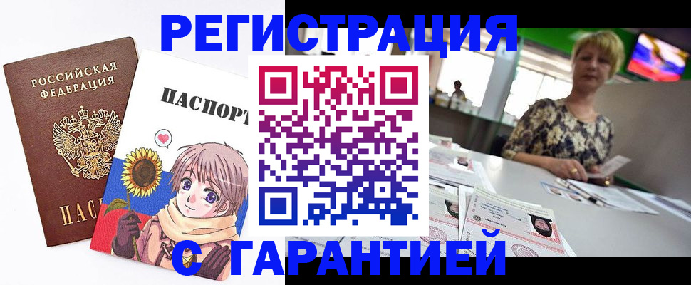 купить прописку в Алтайском крае