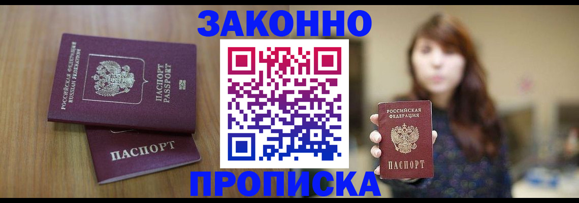 временная регистрация для всех в Алтайском крае