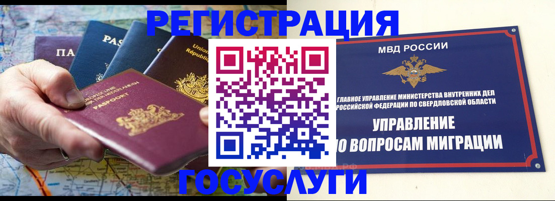 прописка иностранных граждан в Алтайском крае