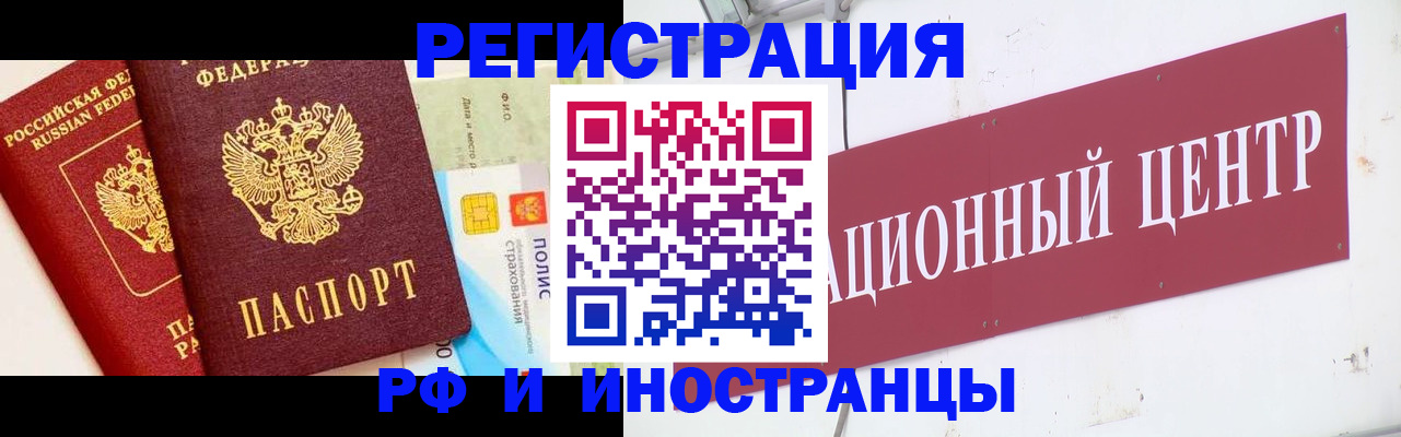 прописка для работы в Алтайском крае